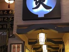 -升艾堂·经络·艾灸·气血(成山路店)