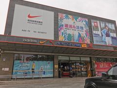 -法雅体育工厂店(皂君庙路店)