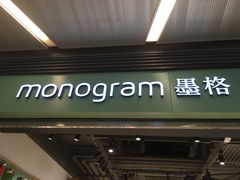 -墨格(浦东嘉里城店)