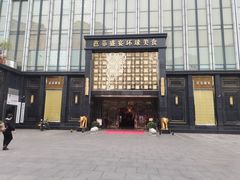 -芭菲盛宴·环球美食(北城国际店)