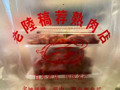 -老陆稿荐(西中市店)