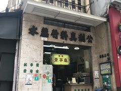 门面-公利真料竹蔗水(中环店)