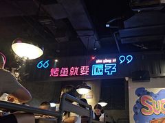 -匠子烤鱼(桫椤湾店)