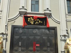 -中华巴洛克风情街