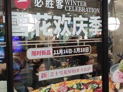 -必胜客(百联又一城店)