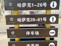 -九十九顶毡房(阜石路店)