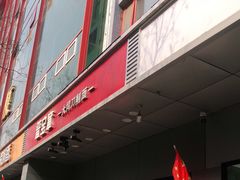 门面-晋宝章大同刀削面(和平里店)