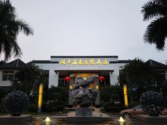 -林丰温泉度假山庄