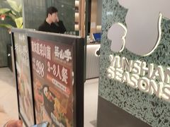 -芸山季·云南山珍菌火锅(南翔印象城MEGA店)