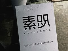 -素咫咖啡CLIFEROSE