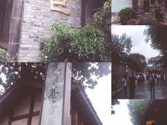-晶爵酒店(宽窄巷子店)