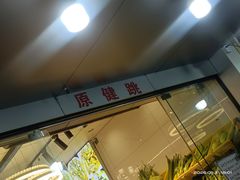 -健跳小海鲜(人民路店)