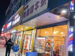 门面-莲塘味宝园牛杂(天越翔园店)