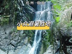 -浙西大峡谷
