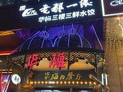 -华梅西餐厅(哈尔滨中央大街店)