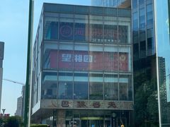-巴黎春天(浦建店)