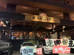 -北方暖暖温泉度假洗浴