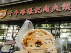 -子午路张记肉夹馍(小寨西路店)