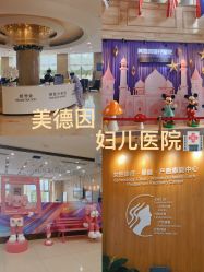 -美德因妇儿医院