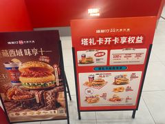 -塔斯汀中国汉堡(徐汇汇京广场店)