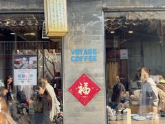 -VOYAGE COFFEE(杨梅竹店)