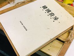 -韩国한국厨房