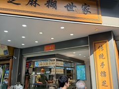 -芝麻糊世家(西华店)