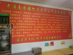 -老济南药膳把子肉(周公祠街店)