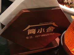 -简小舍·民间手艺菜(武昌江滩店)