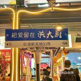 人潮涌动的餐馆，洪大厨鸡煲！