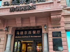 -马迭尔冷饮厅1906(中央大街店)