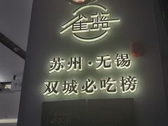 -雀蓝川菜(滨湖万象汇店)