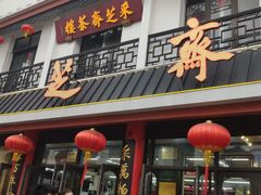 -采芝斋评弹茶馆(观前街店)