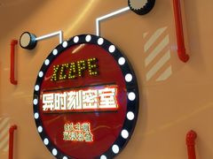 -Xcape异时刻密室逃脱魔法互动(瑞虹天地太阳宫店)