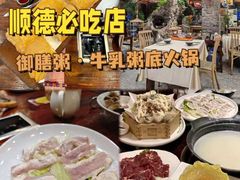 -御膳粥·牛乳粥底火锅·地道顺德菜(容桂店)