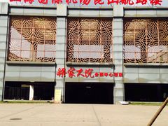 门面-梁家大院•农家菜(昆山会展中心店)