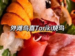 -鳥喜Toriki怀石烧鸟料理
