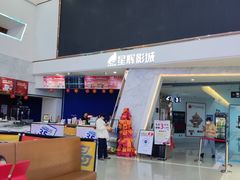-山文星辉影城(青岛和谐广场店)