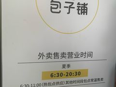-食膳公园包子铺(烈士公园店)