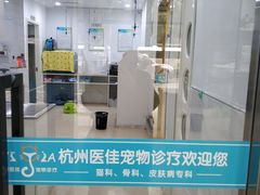 -萌兽医馆·宠物医院·猫骨科(创景店)