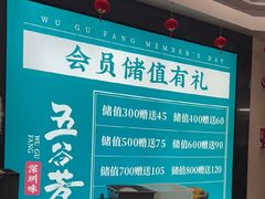 -五谷芳乳鸽王(海景店)