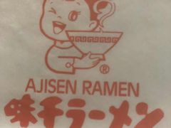 -味千拉面(杭州滨江星光大道店)