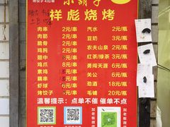 -小胡子祥彪烧烤(北湖总店)