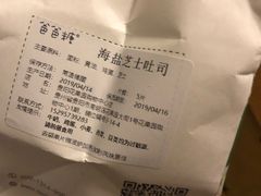 海盐芝士吐司-爸爸糖手工吐司(贵阳花果园购物中心店)