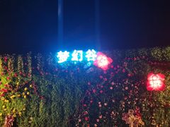 -横店影视城梦幻谷园区