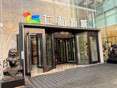 -成都仁和新城购物中心