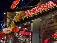-塘屋烧烤·云南火塘烧烤品牌(春城慧谷旗舰店)