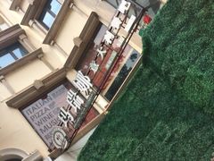 iphone_upload_pic-casamosaico卡萨马可意大利餐厅