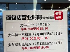 -新侨三宝乐面包店(崇文门店)
