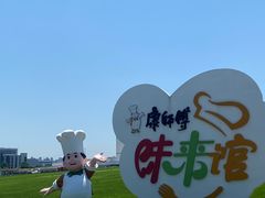 -康师傅味来馆